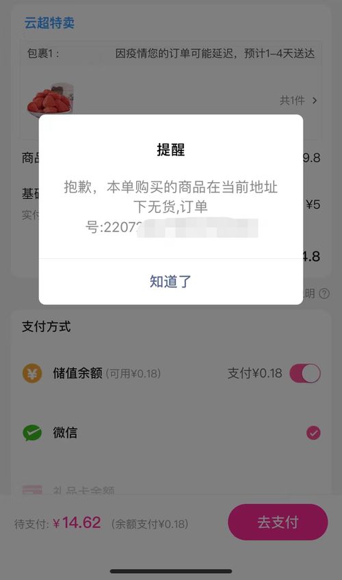 如何加盟每日优鲜？