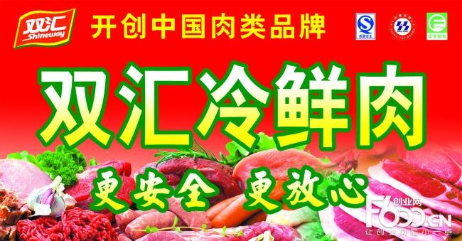 选择冷鲜肉加盟品牌的关键因素