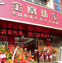 珠宝加盟店排行榜