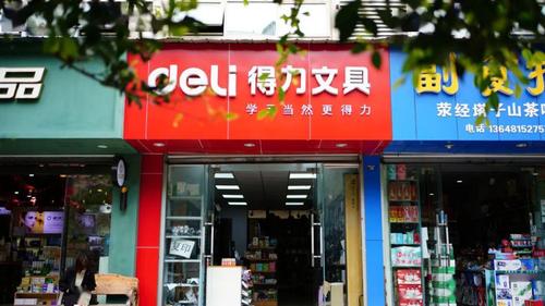 得力文具店加盟费用分析