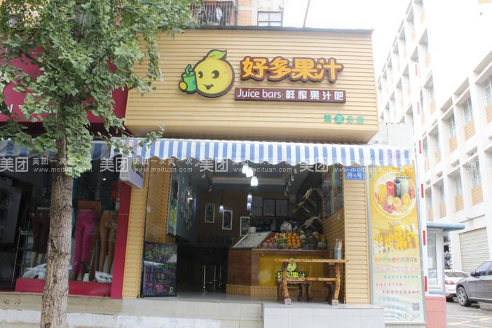 乌鲁木齐加盟果汁店有哪些