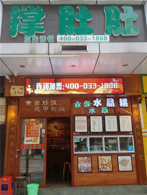 小吃餐饮加盟店排行榜