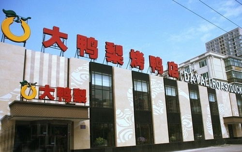 沈阳市邹立国火锅连锁店