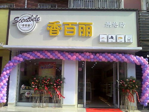 采蝶轩面包店加盟条件是什么