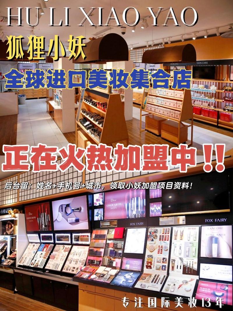 全球加盟店排行榜