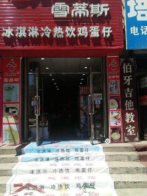 台北冰激凌加盟店