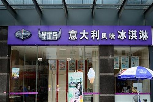 冰激凌加盟店全部下来需要多少钱