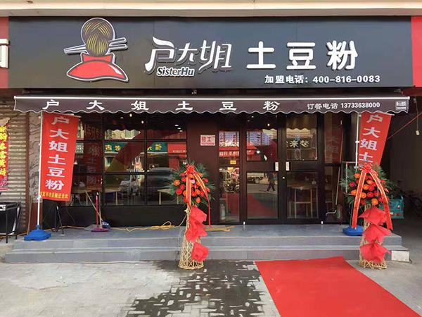 济源酸辣土豆粉加盟店怎么样