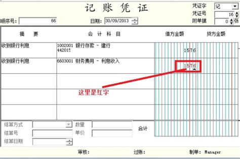 支付加盟费会计分录