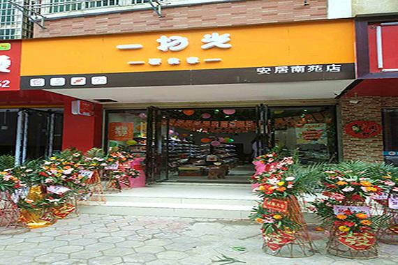 一扫光便利店加盟费多少