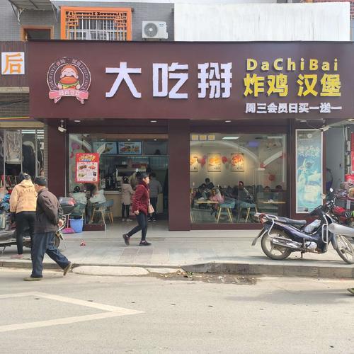 汉堡炸鸡加盟连锁店怎么样