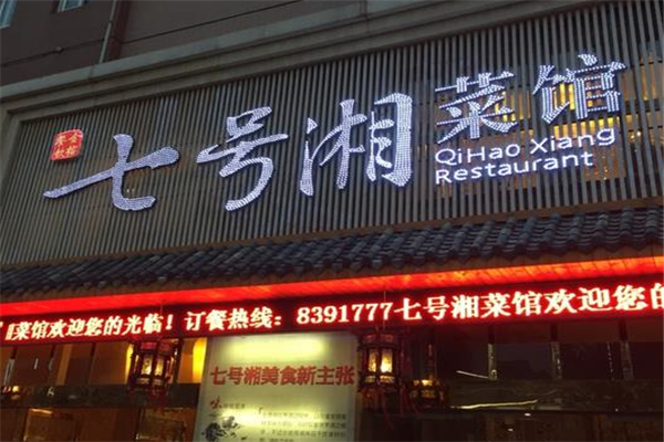 湖南长沙餐饮加盟店排行榜