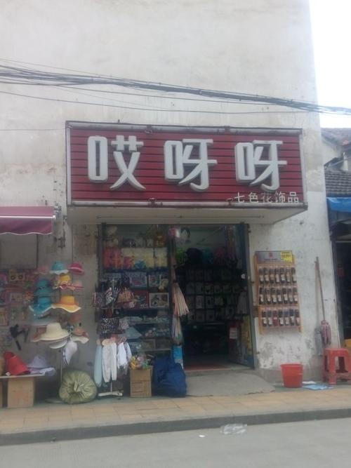 七色花加盟连锁店