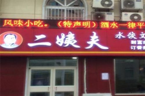 饺子店加盟排行榜