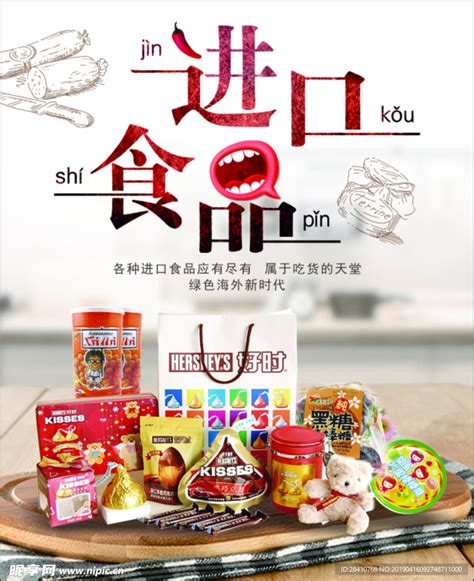 进口食品加盟连锁排行榜