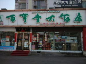 连锁药店加盟十大排名