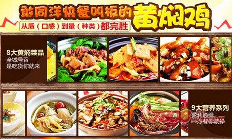 黄焖鸡加盟店多少钱