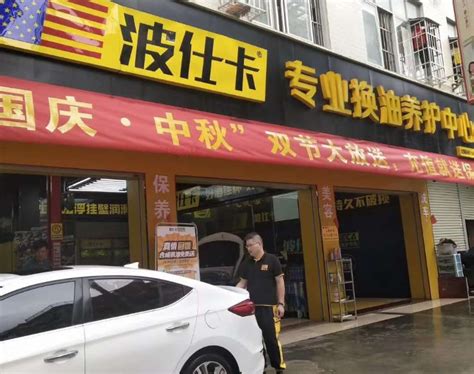 汽车美容加盟店有哪些