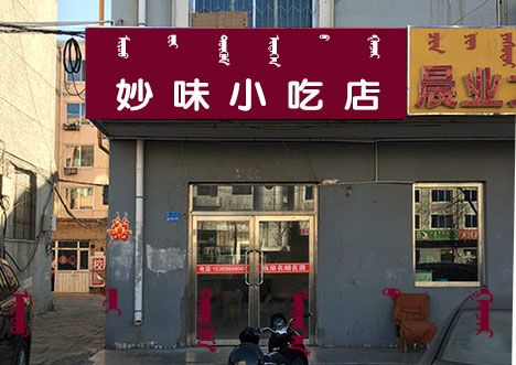 出名小吃店加盟