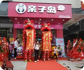 亲子宝贝母婴店加盟