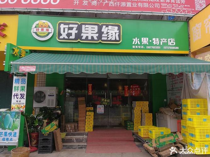 加盟水果店哪家好点