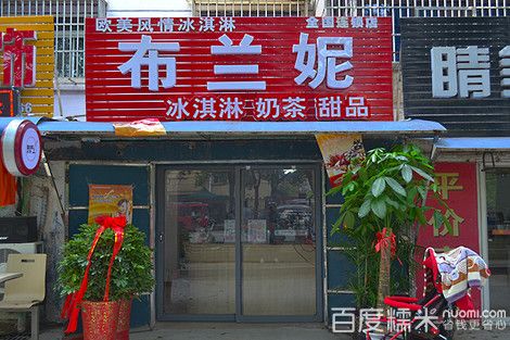 冰淇淋加盟店10大品牌