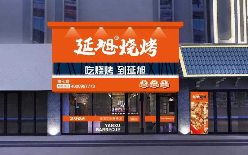 烧烤店加盟大概多少钱