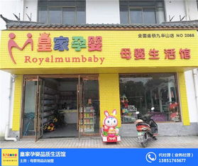 母婴店加盟费用