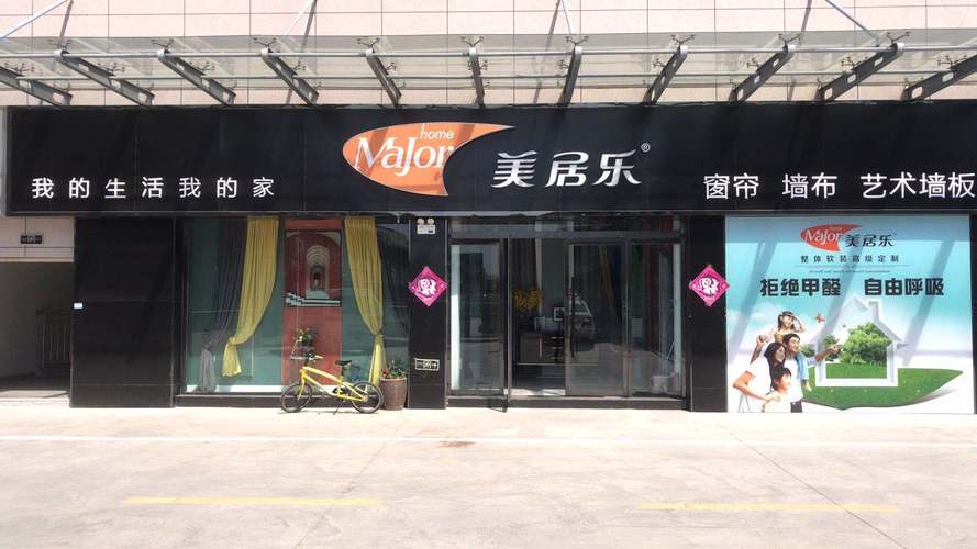 窗帘加盟店要多少钱如何选择赚钱的店址