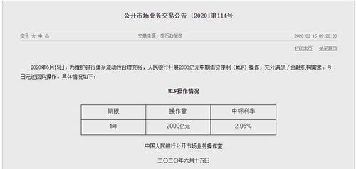 亿元，央行月内第二次开展操作